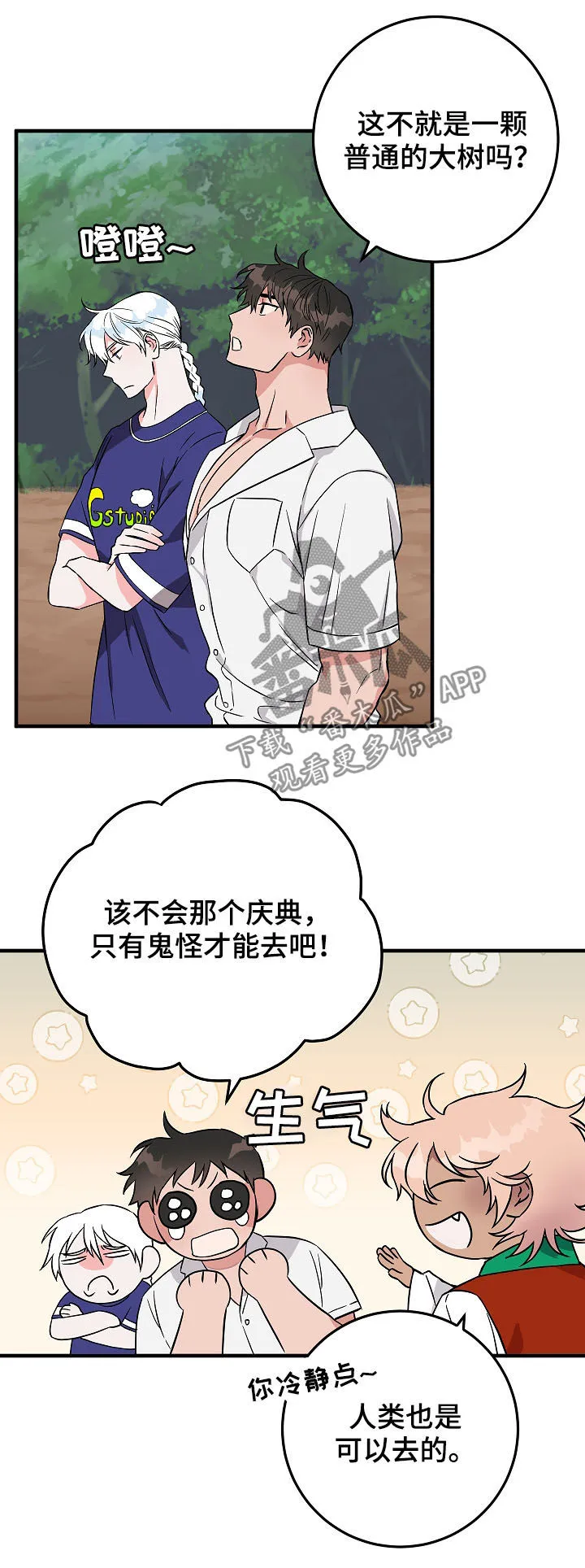 灵异之人漫画漫画,第80章：庆典2图