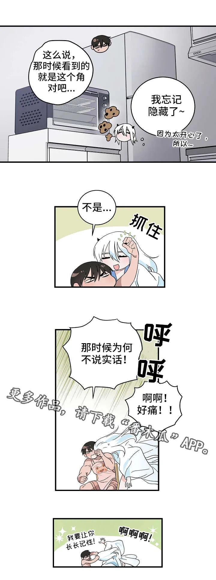 灵异之人漫画漫画,第14章：法力4图