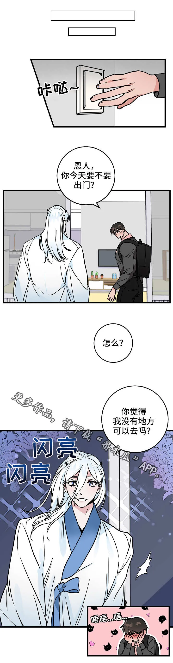 灵异人小说漫画,第44章：奇怪的感觉11图