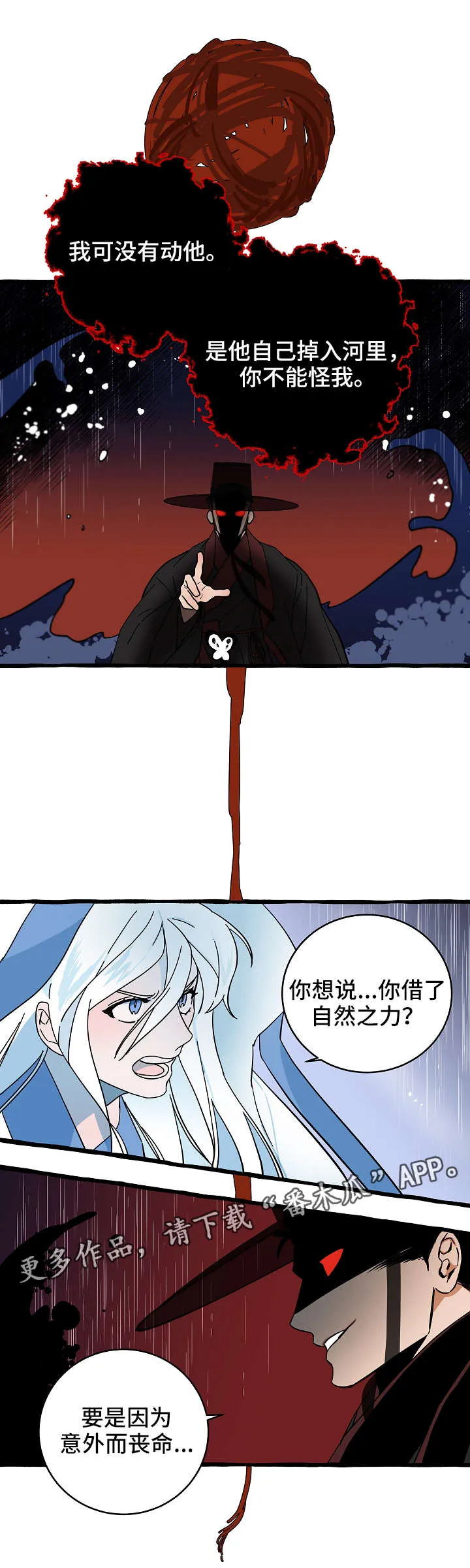 灵异异灵漫画漫画,第9章：拦路虎11图