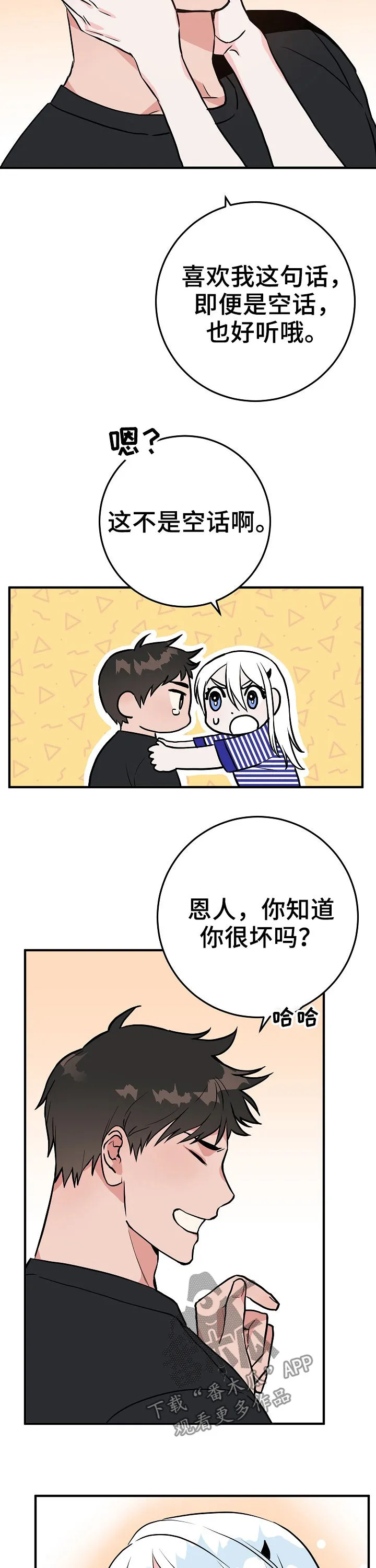 灵异人士漫画一口气看完漫画,第66章：在这之前4图