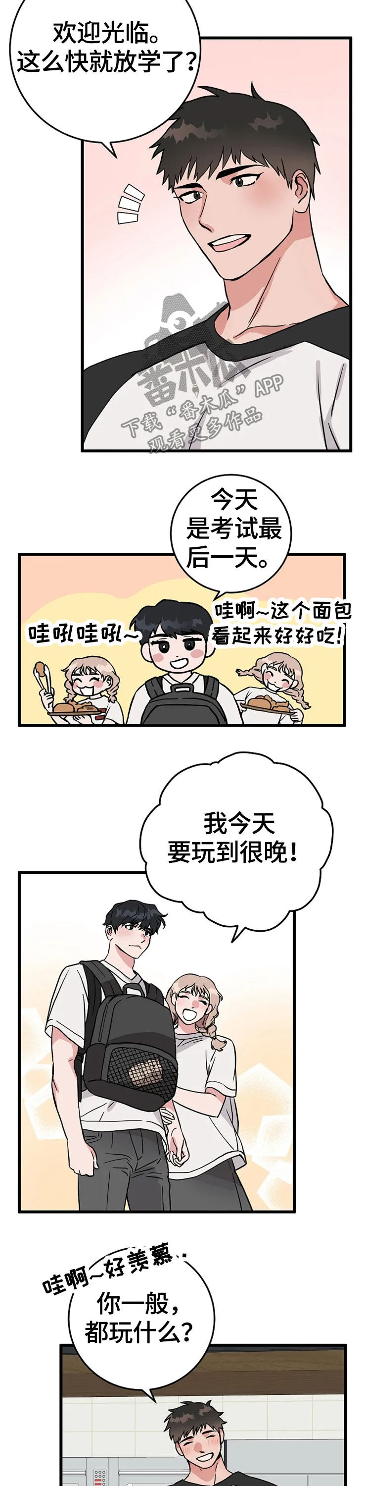 灵异之人漫画漫画,第56章：这个送你13图