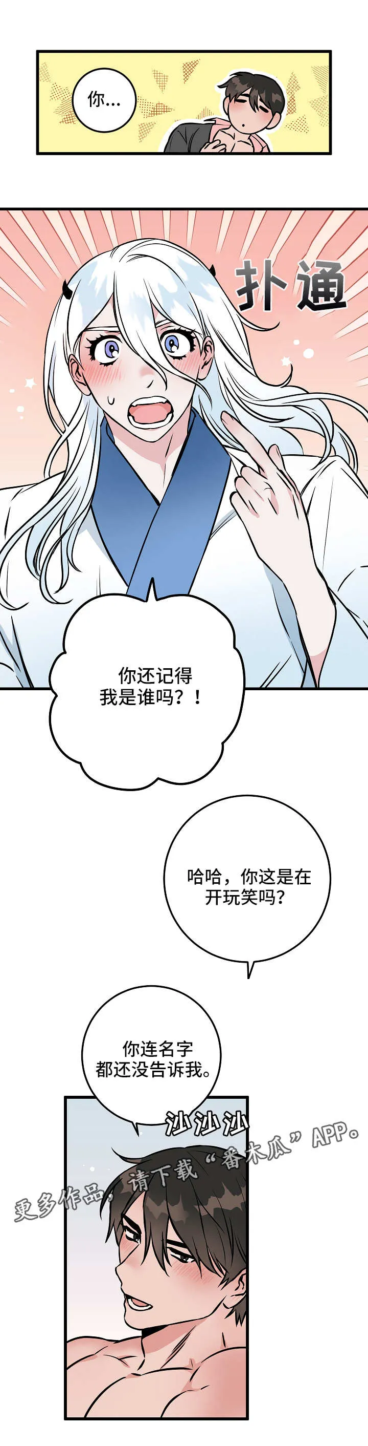 灵异之人漫画漫画,第47章：记忆5图