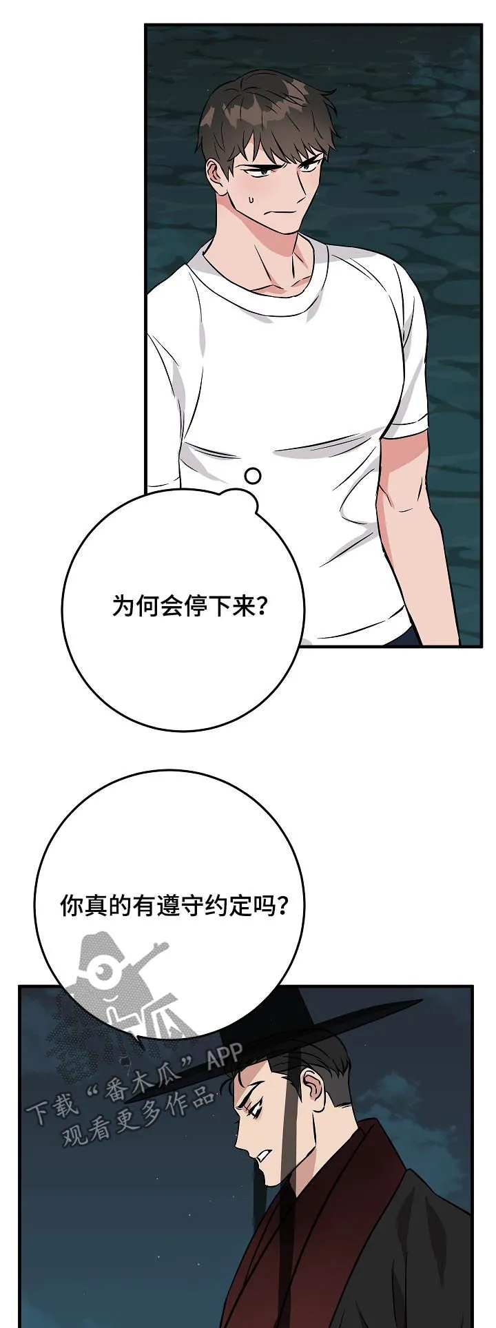 灵异之人漫画漫画,第92章：倒霉的家伙19图