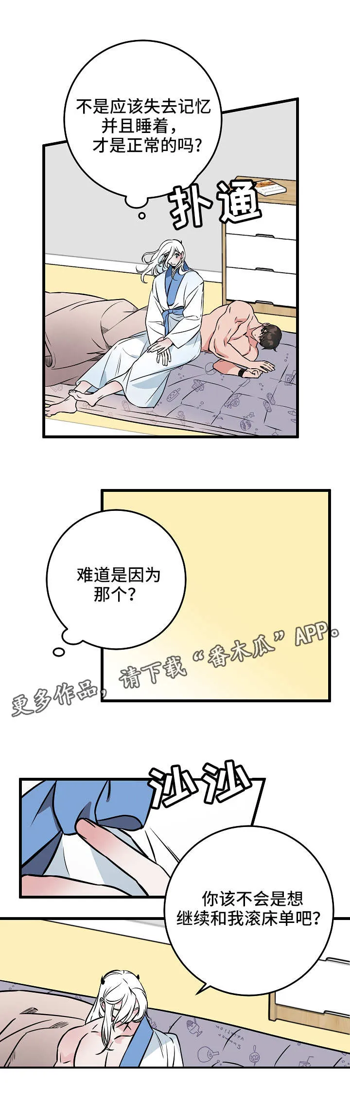 灵异之人漫画漫画,第47章：记忆7图