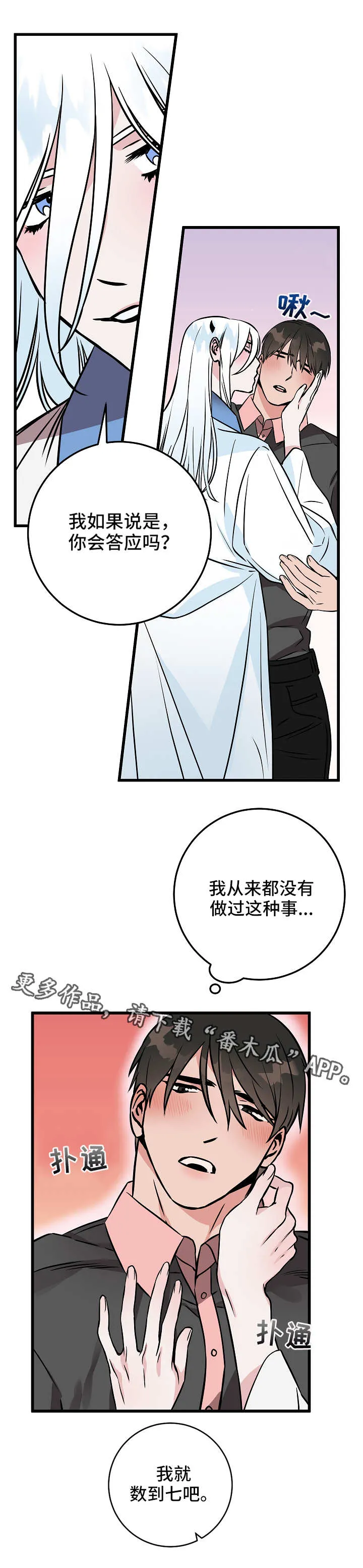 灵异之人漫画漫画,第45章：诱惑6图