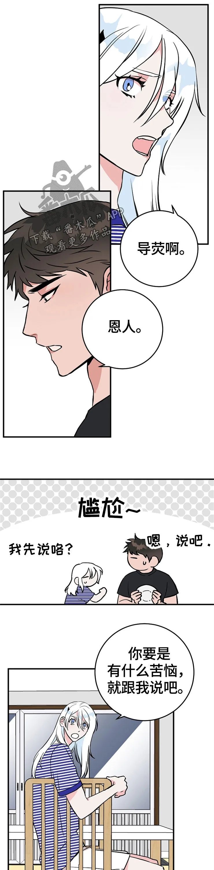 长相恐怖的人漫画漫画,第65章：裂痕6图