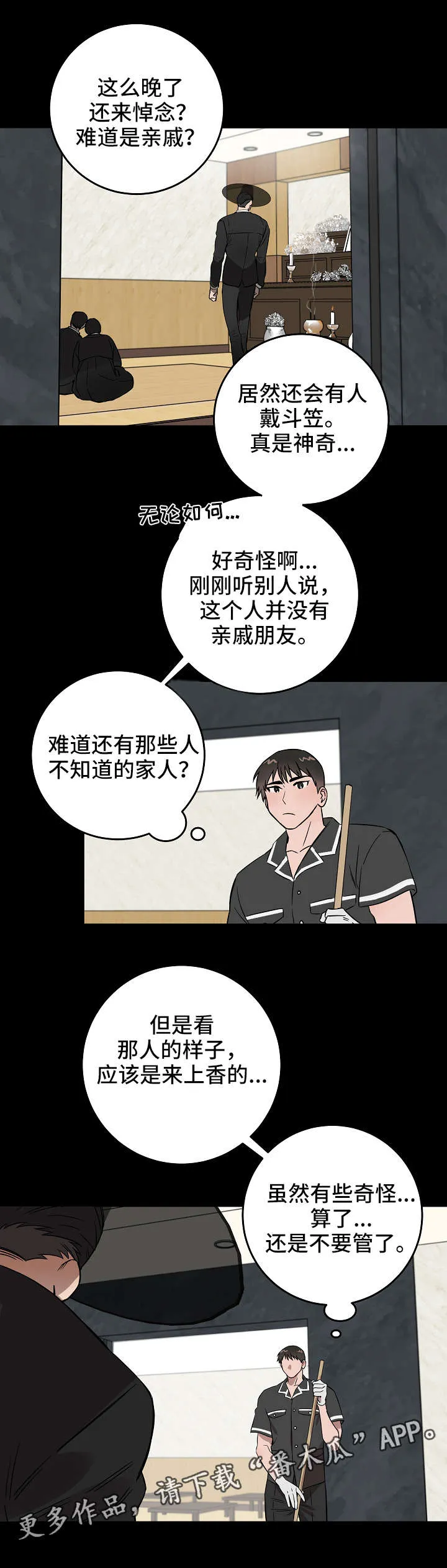 诡异创作者漫画漫画,第7章：有意思4图