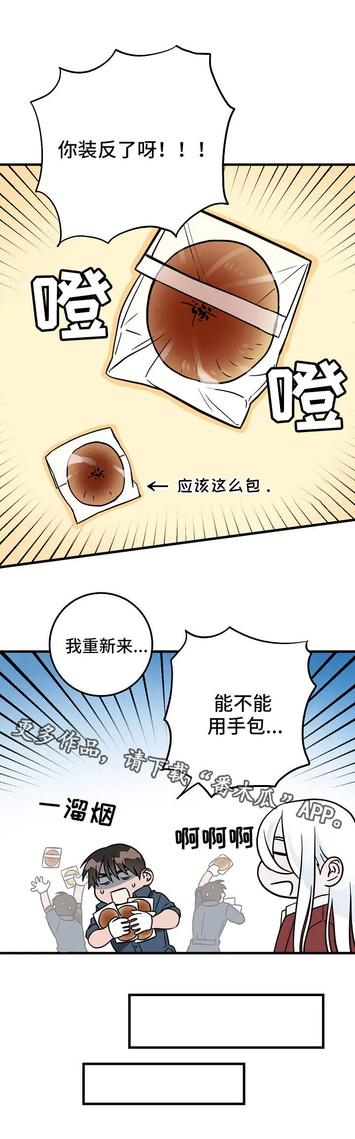 灵异之人漫画漫画,第25章：小心思1图