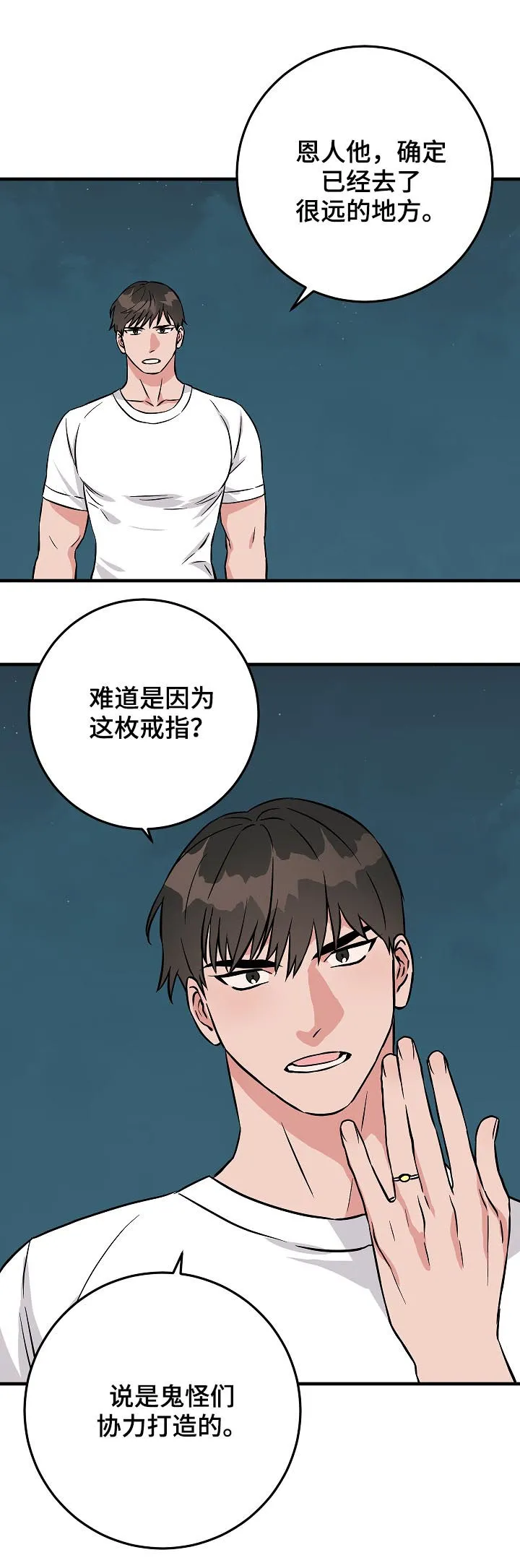 灵异之人漫画漫画,第92章：倒霉的家伙22图