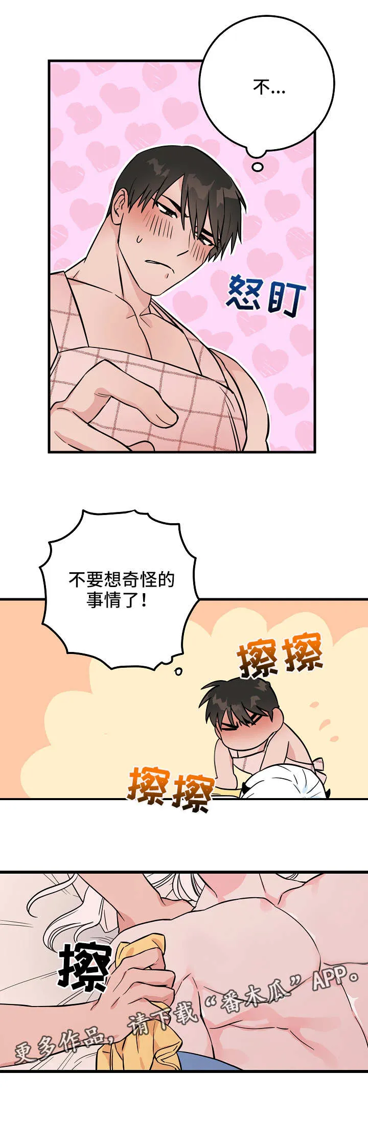 灵异事件漫画全集漫画,第30章：照顾5图