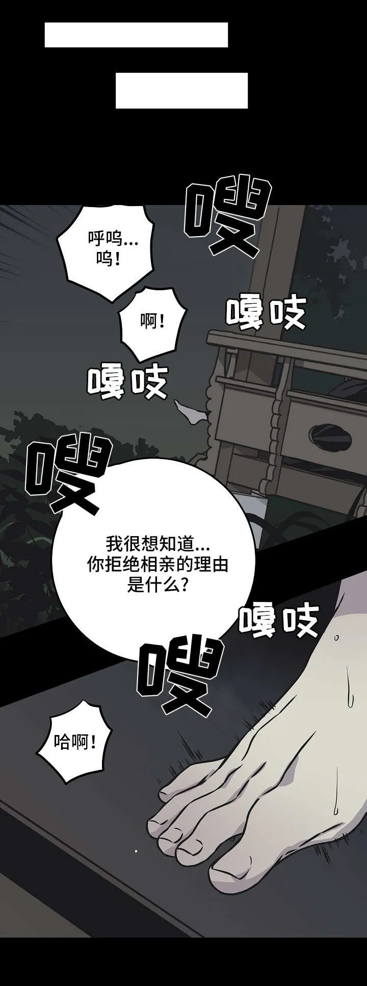 灵异漫画人心向善漫画,第40章：因爱生恨5图