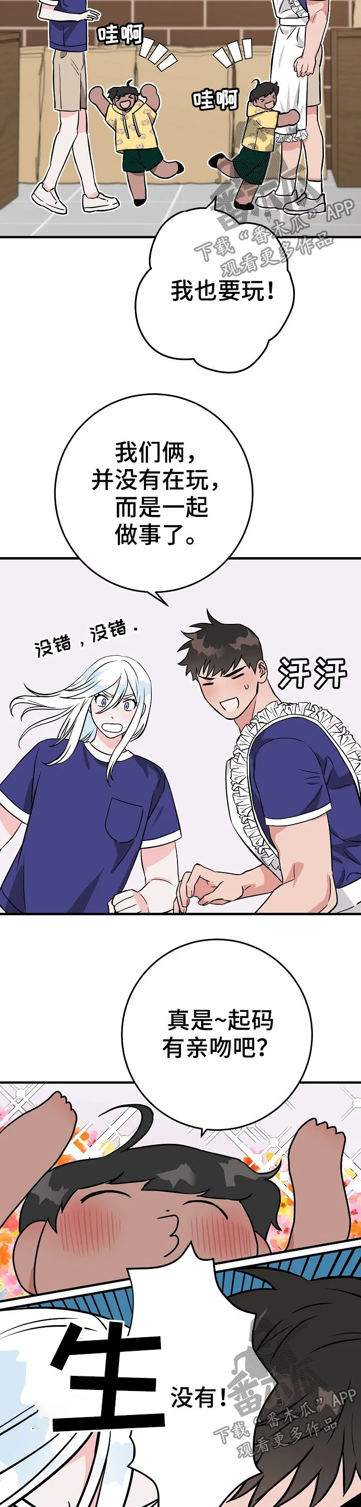 灵异之人漫画漫画,第70章：你觉得是这样吗11图