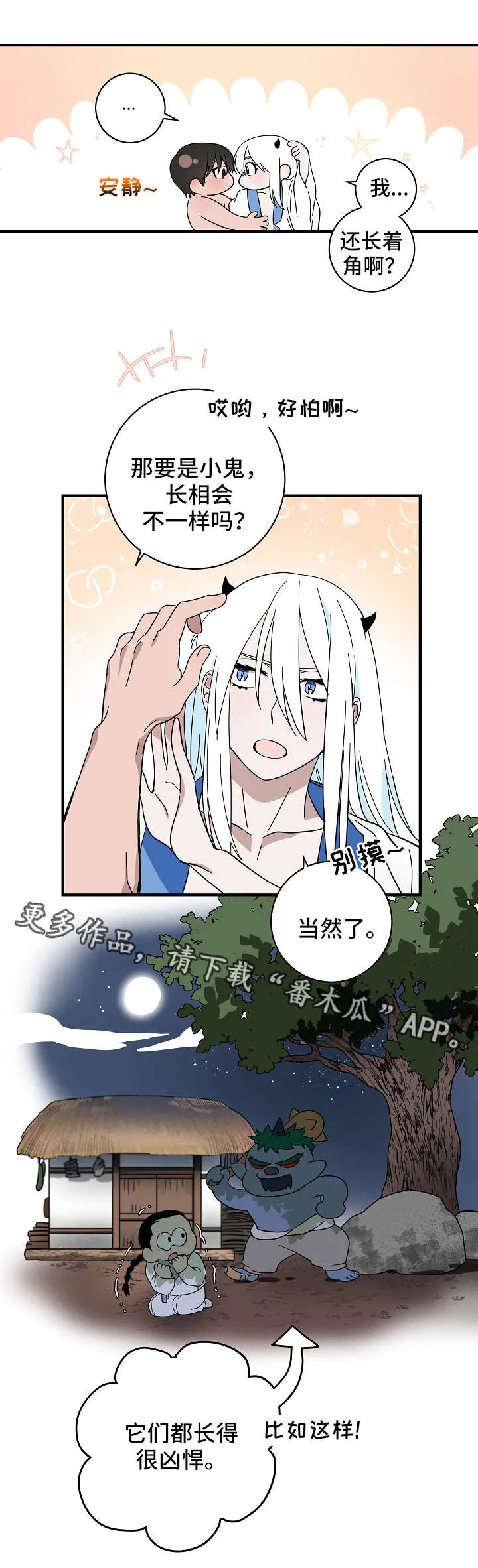 全球灵异漫画漫画,第17章：小鬼4图