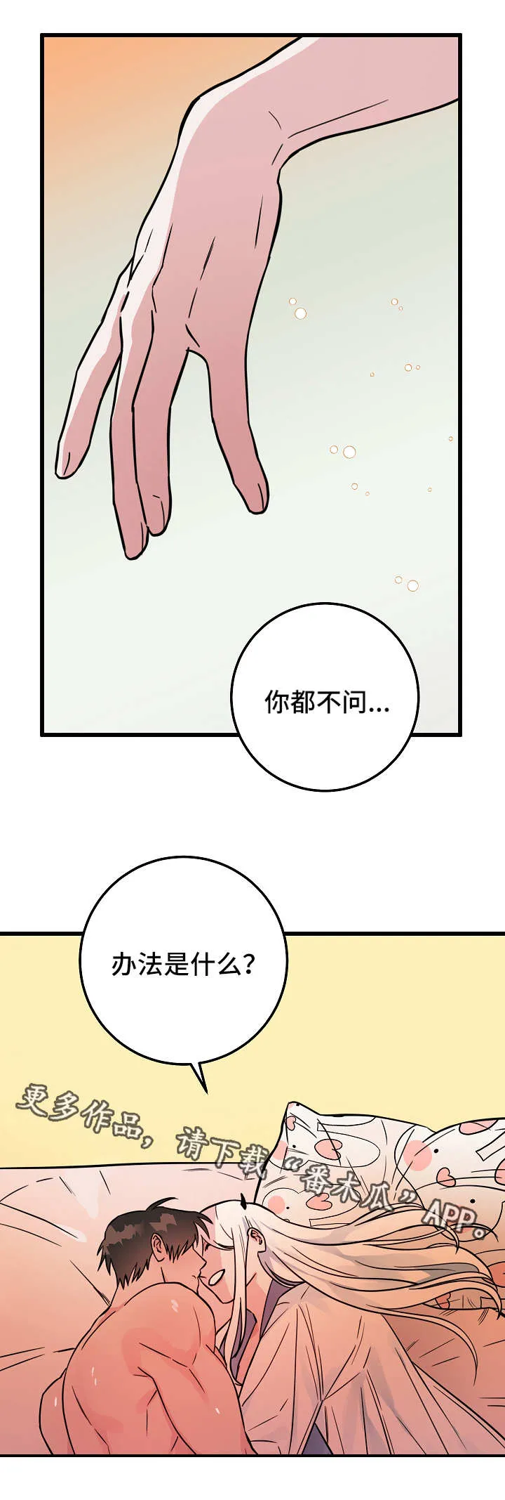 灵异漫画吧漫画,第34章：办法5图