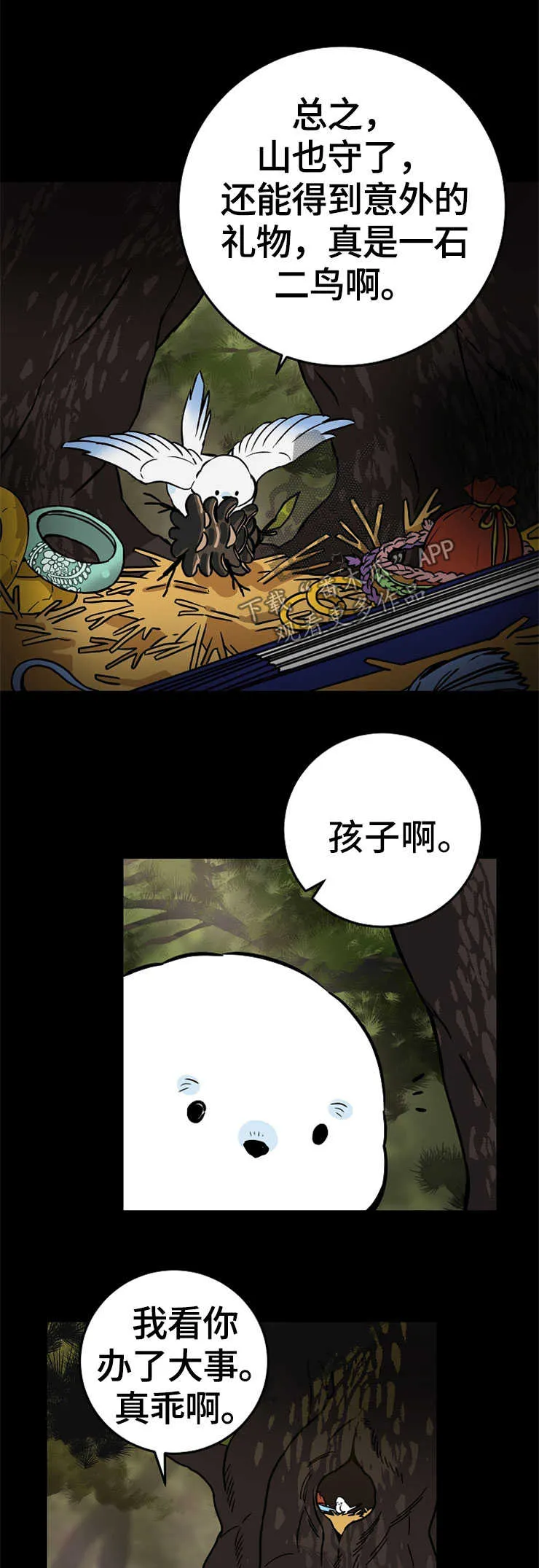 灵异漫画人心向善漫画,第52章：莹雪1图