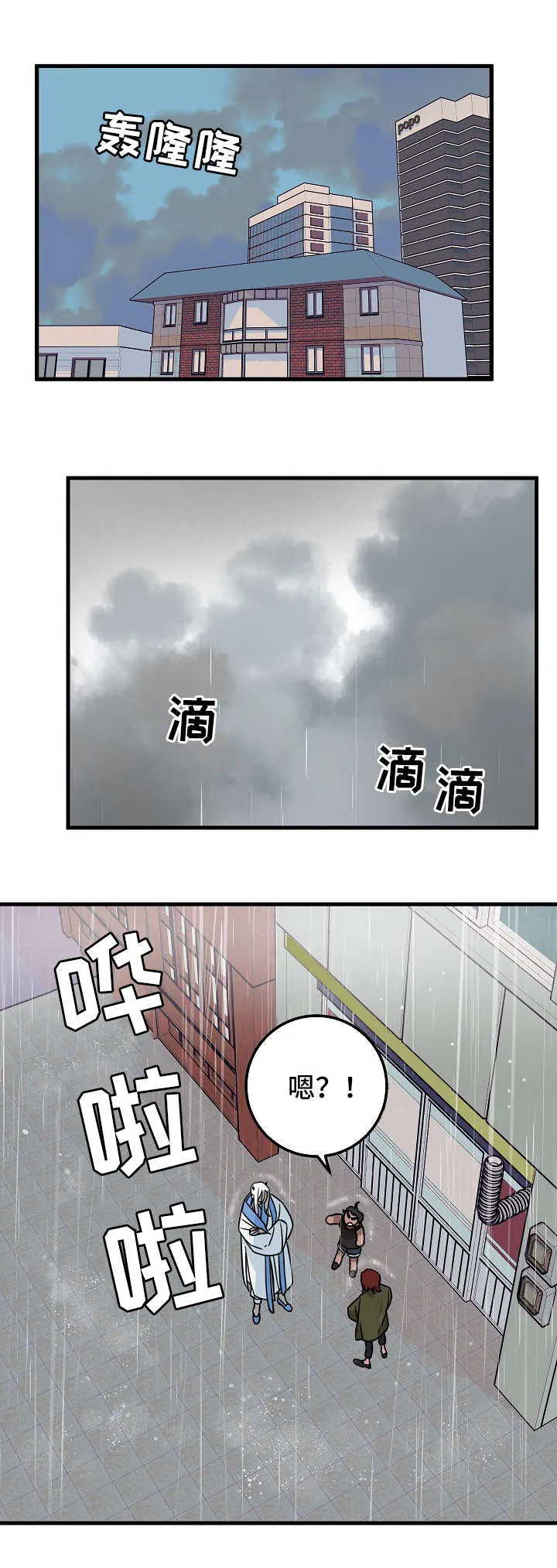 灵异之人漫画漫画,第2章：雨8图