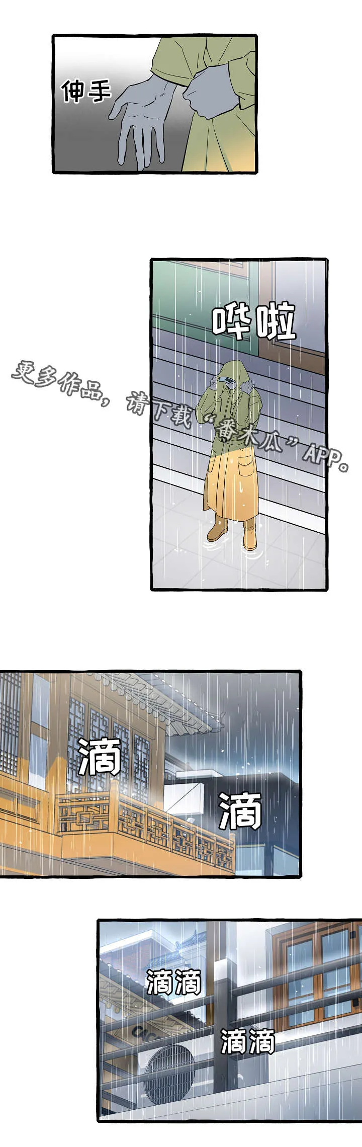 灵异小漫画漫画,第4章：保护9图