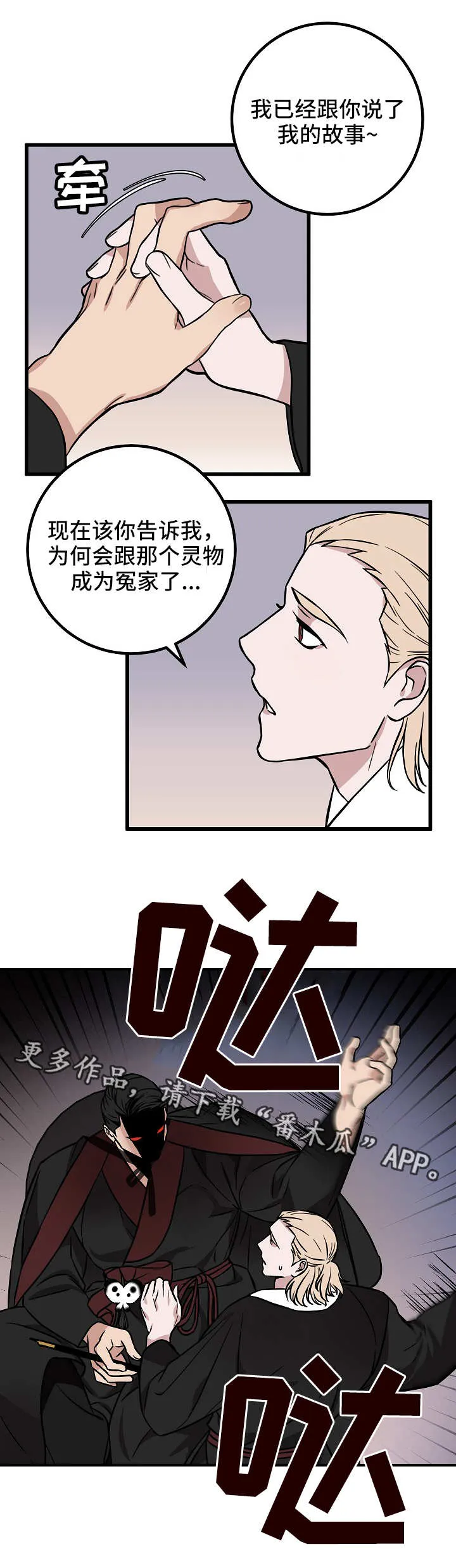 关于灵异人士漫画漫画,第38章：冤家2图