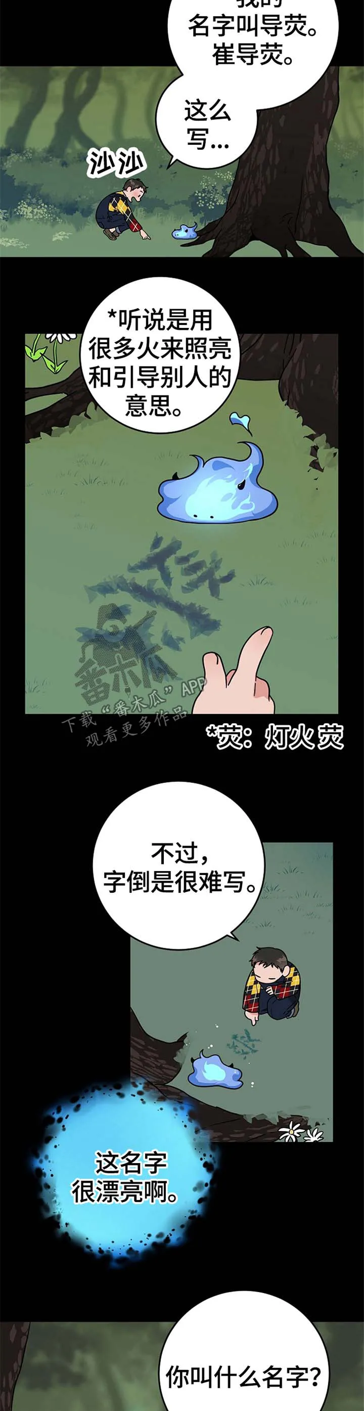 灵异之人漫画漫画,第50章：我来帮你7图