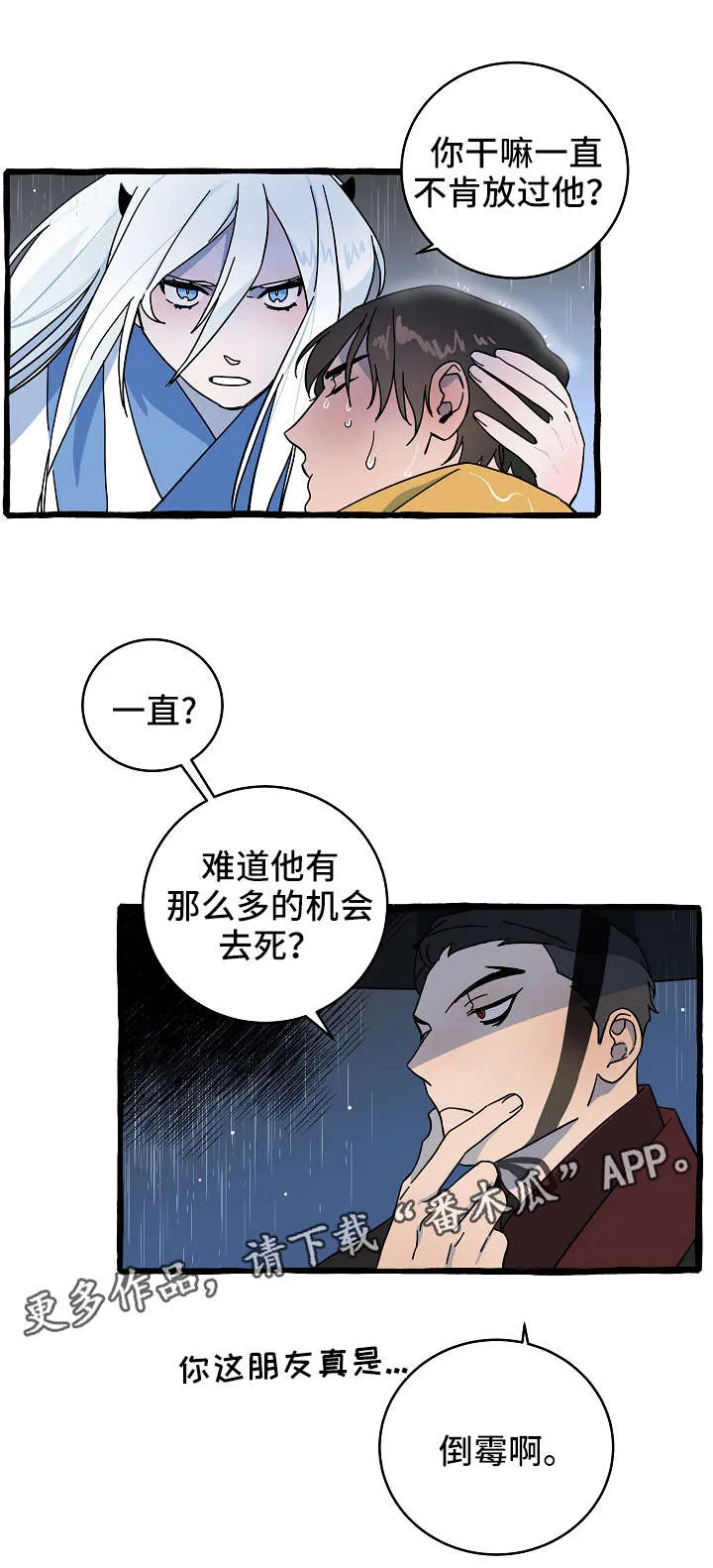 灵异异灵漫画漫画,第9章：拦路虎6图