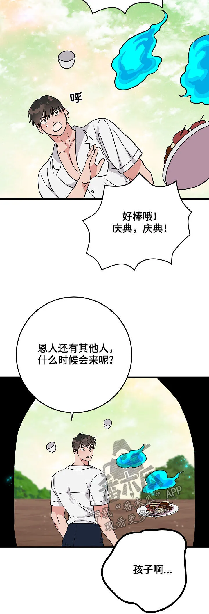 灵异之人漫画漫画,第80章：庆典13图