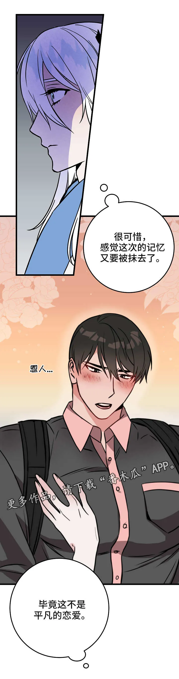 灵异之人漫画漫画,第45章：诱惑2图