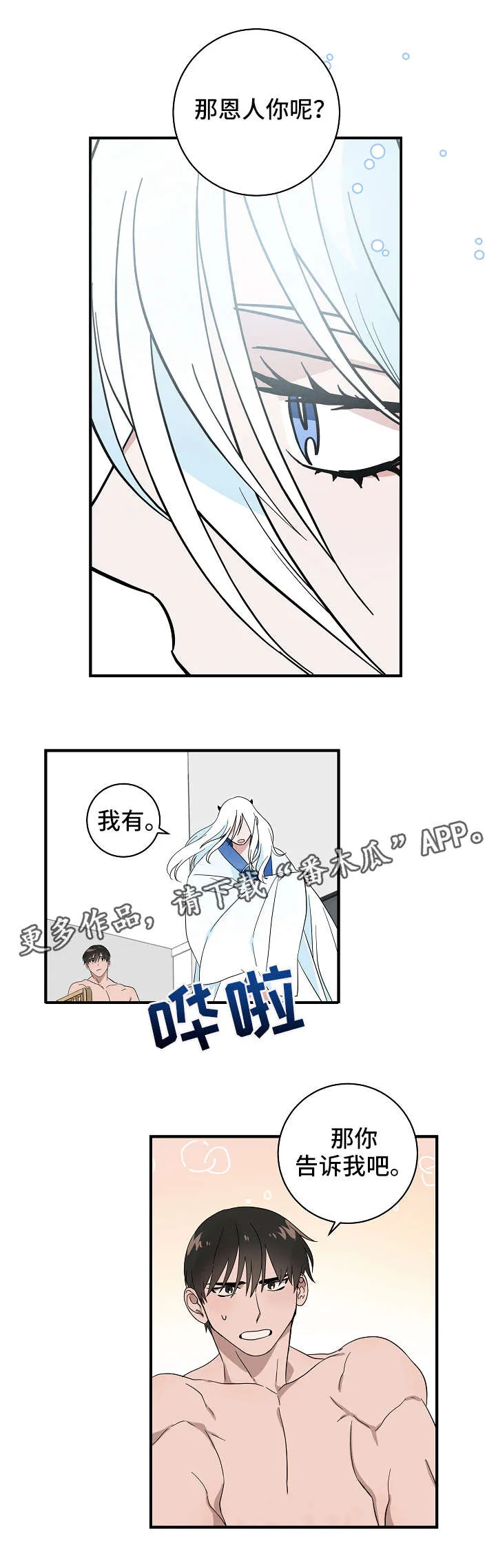 灵异小漫画漫画,第18章：发芽2图