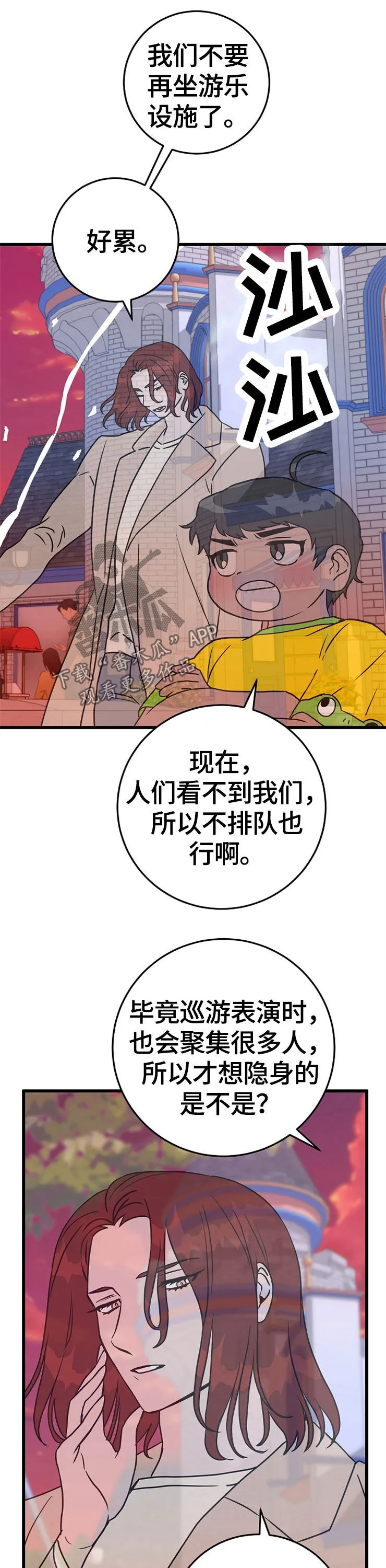 灵异之人漫画漫画,第58章：危险降临1图