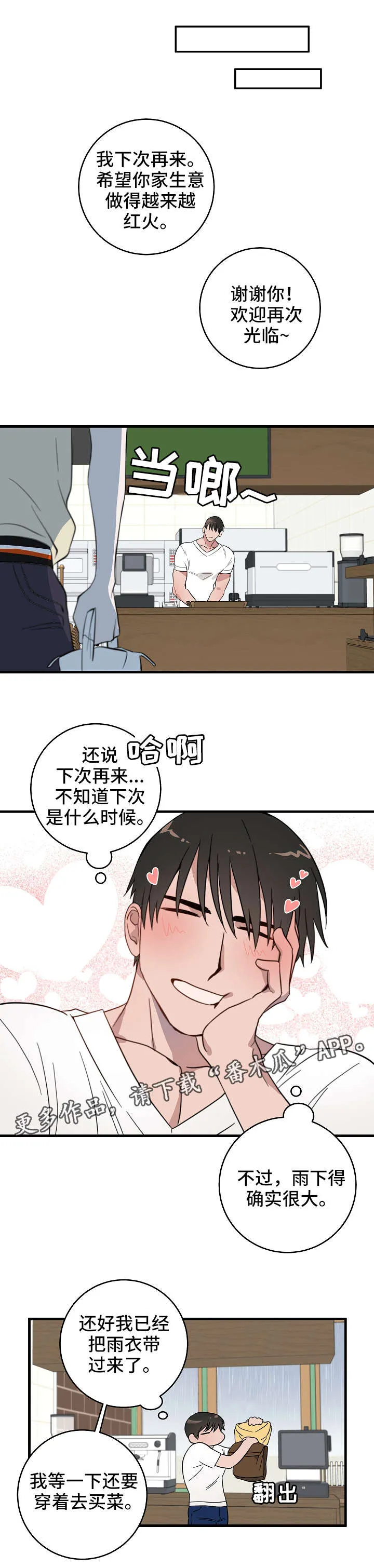 灵异小漫画漫画,第4章：保护3图