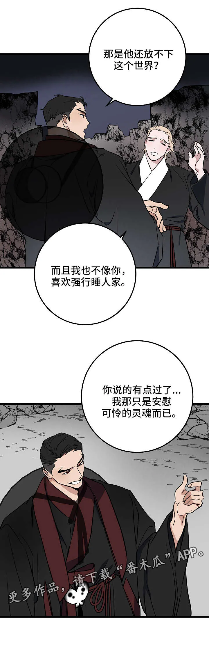 灵异之人漫画漫画,第21章：机会2图