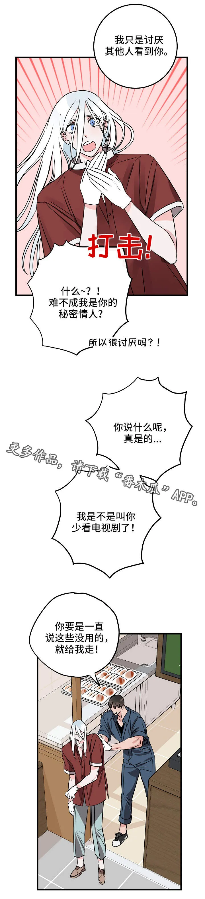 灵异之人漫画漫画,第25章：小心思3图