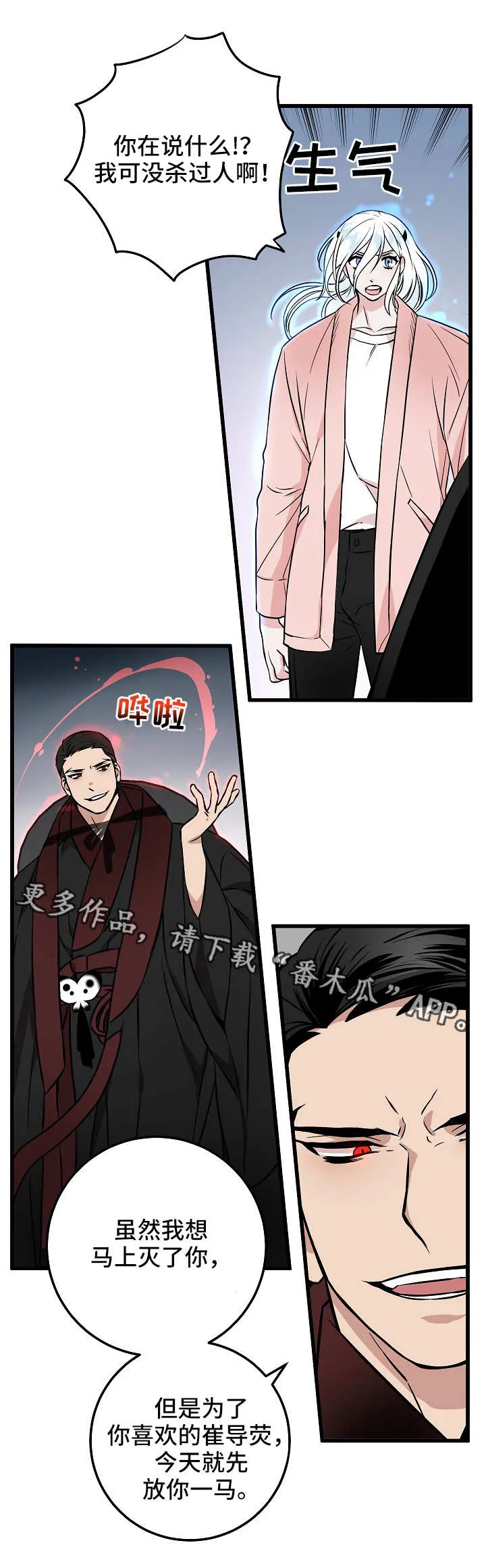 免费灵异漫画漫画,第36章：再次交锋10图