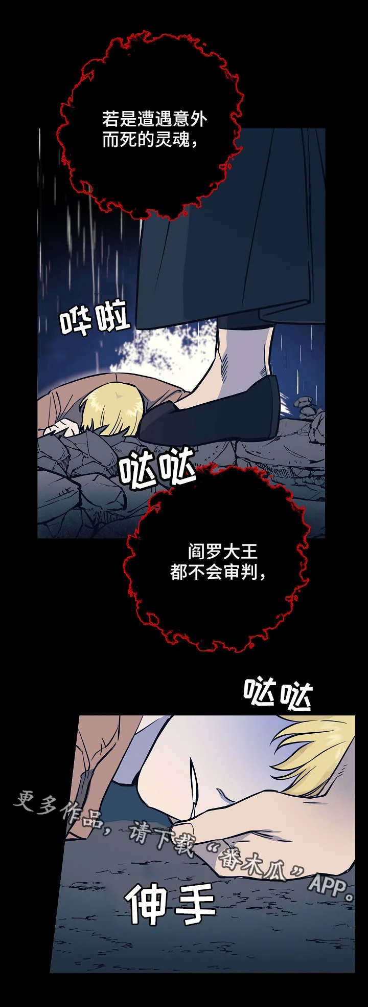 灵异漫画推荐漫画,第20章：计划1图