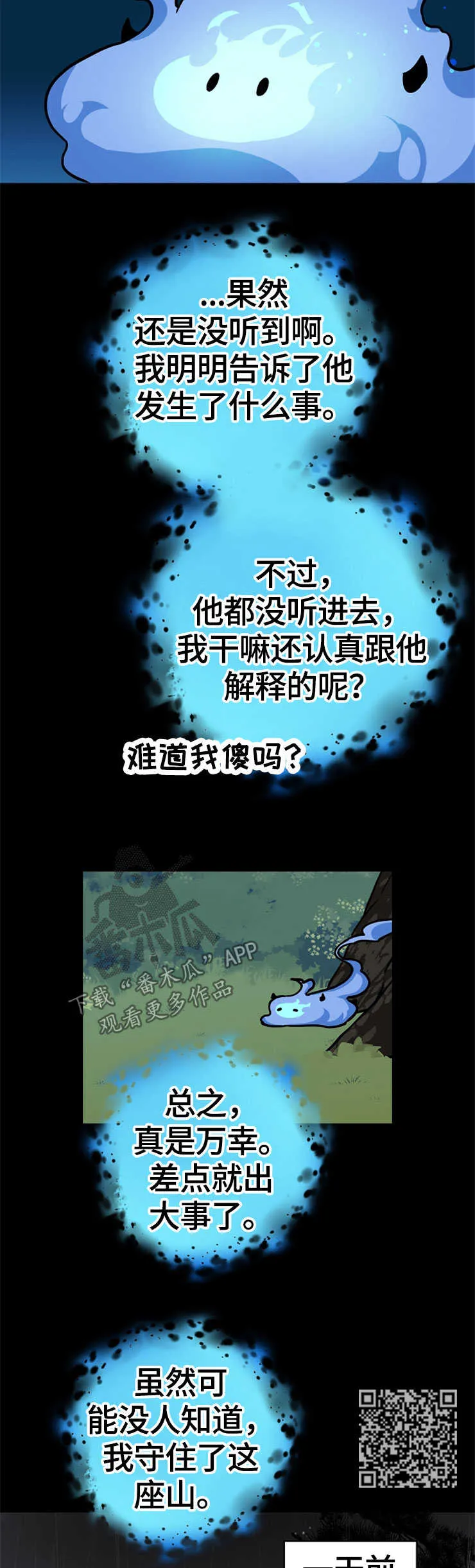 灵异人士漫画哪里可以免费看漫画,第51章：守护神2图