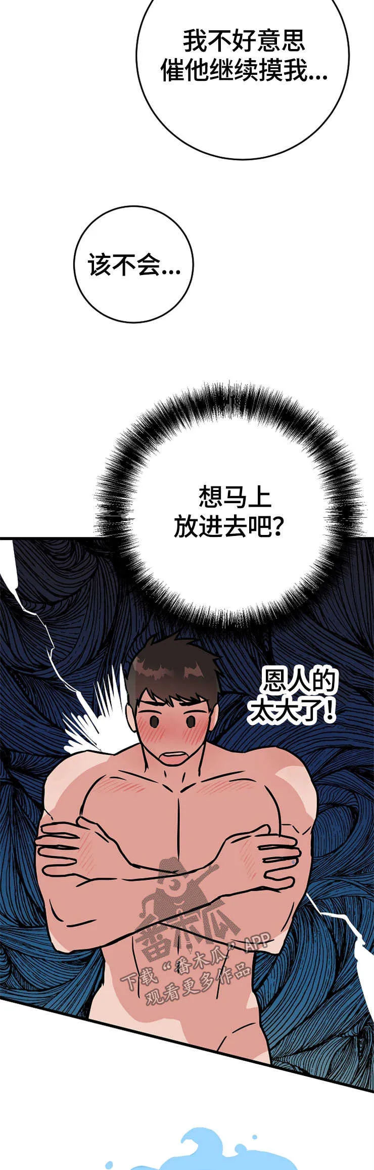 灵异人士漫画一口气看完漫画,第54章：想要什么9图