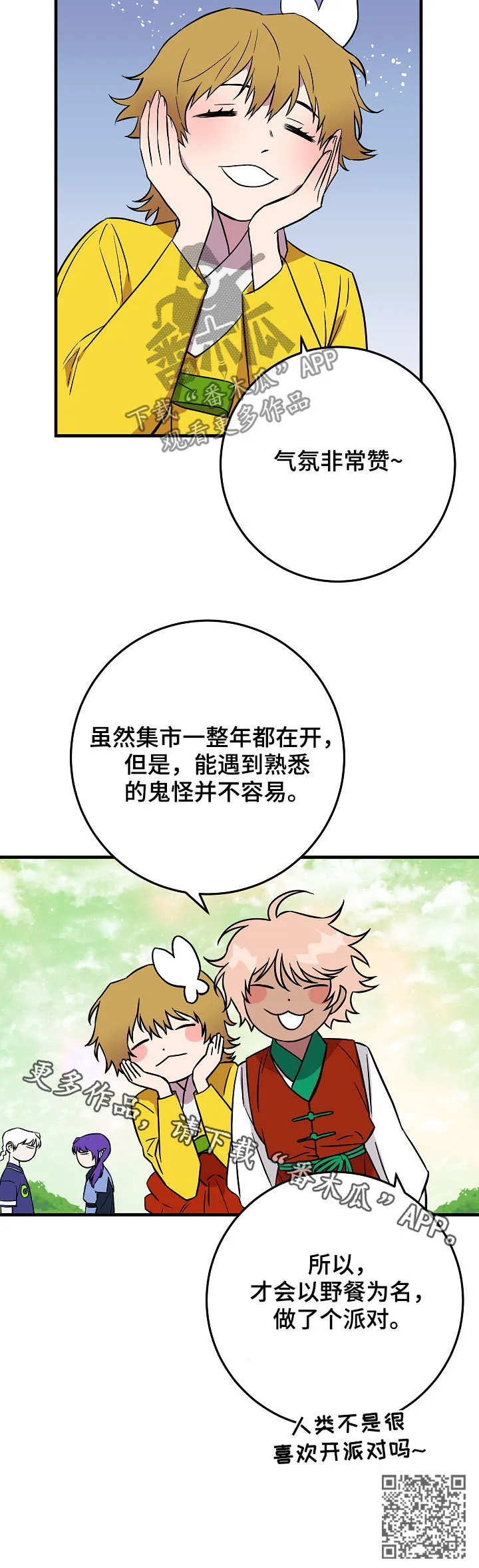 灵异之人漫画漫画,第80章：庆典22图