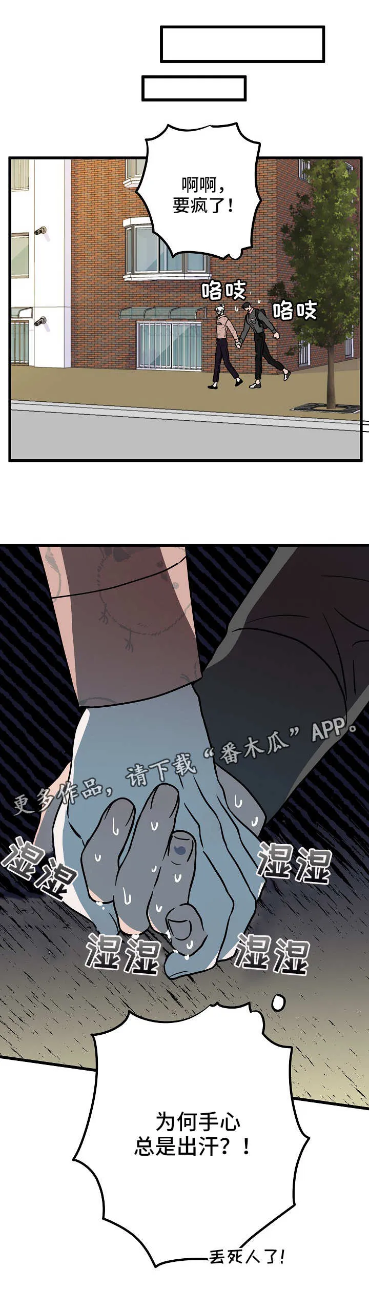 灵异之人漫画漫画,第42章：紧张11图