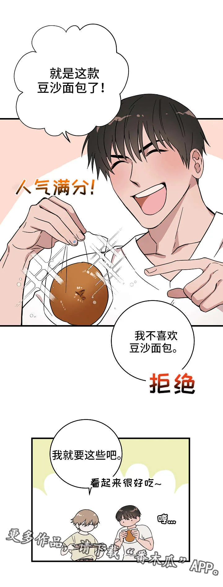 灵异小漫画漫画,第4章：保护2图