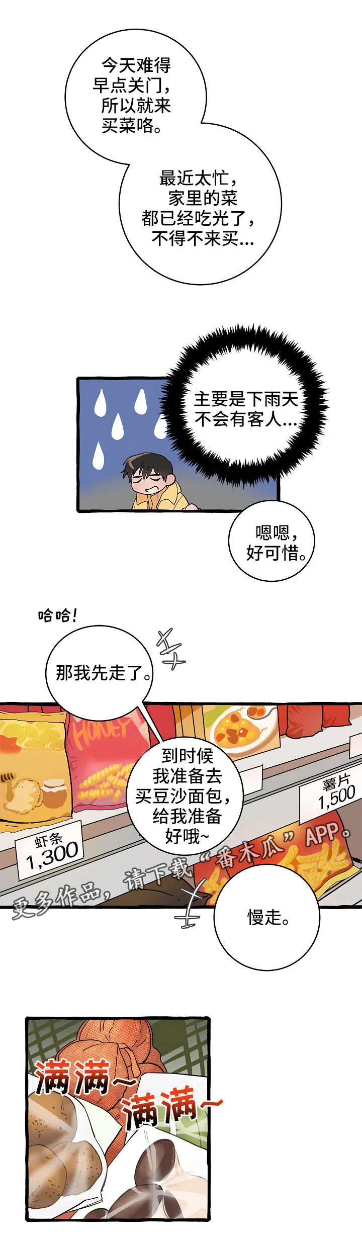 灵异小漫画漫画,第5章：神秘人1图