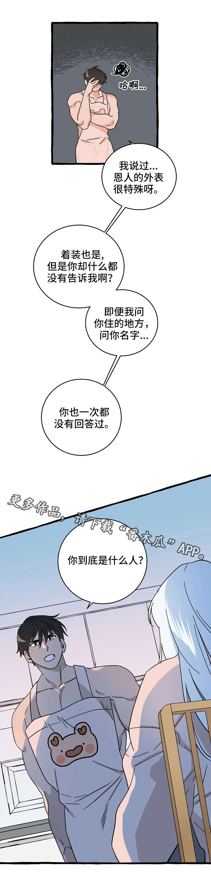 灵异之人漫画漫画,第12章：恩人8图