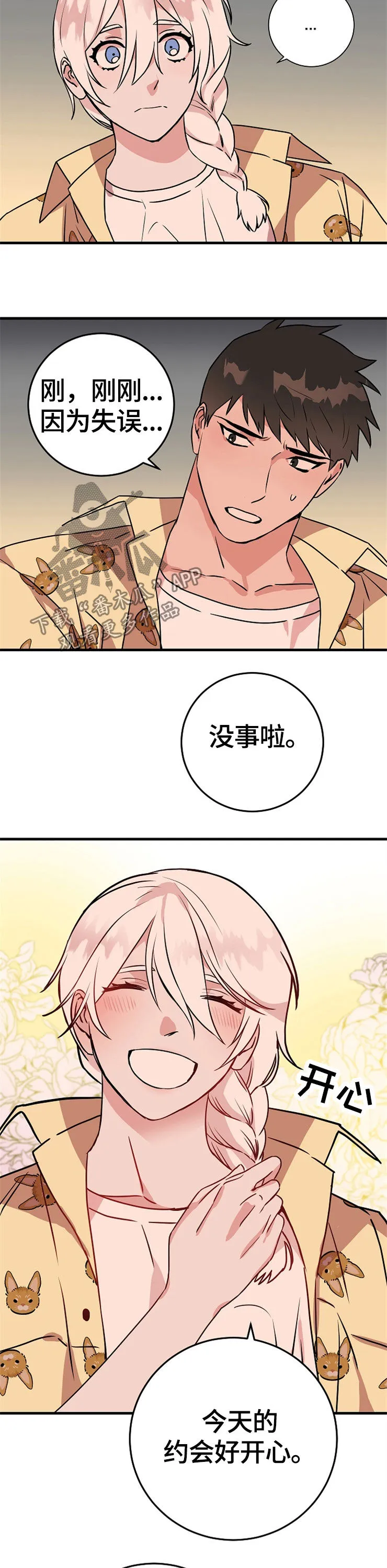 灵异之人漫画漫画,第61章：喜欢3图