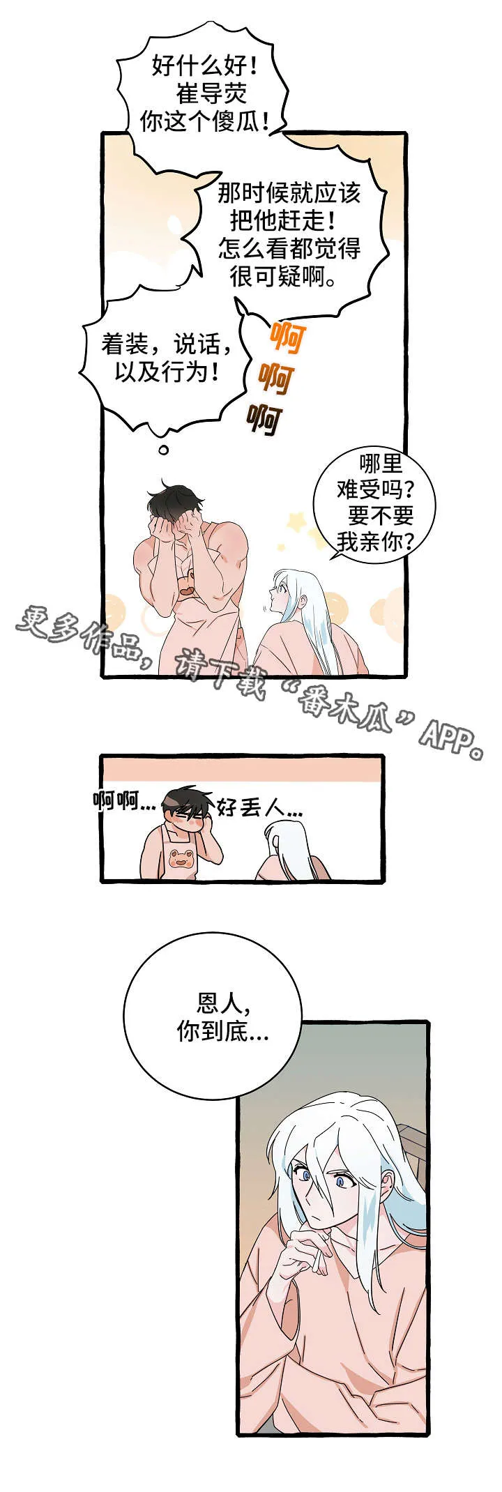 灵异之人漫画漫画,第12章：恩人6图