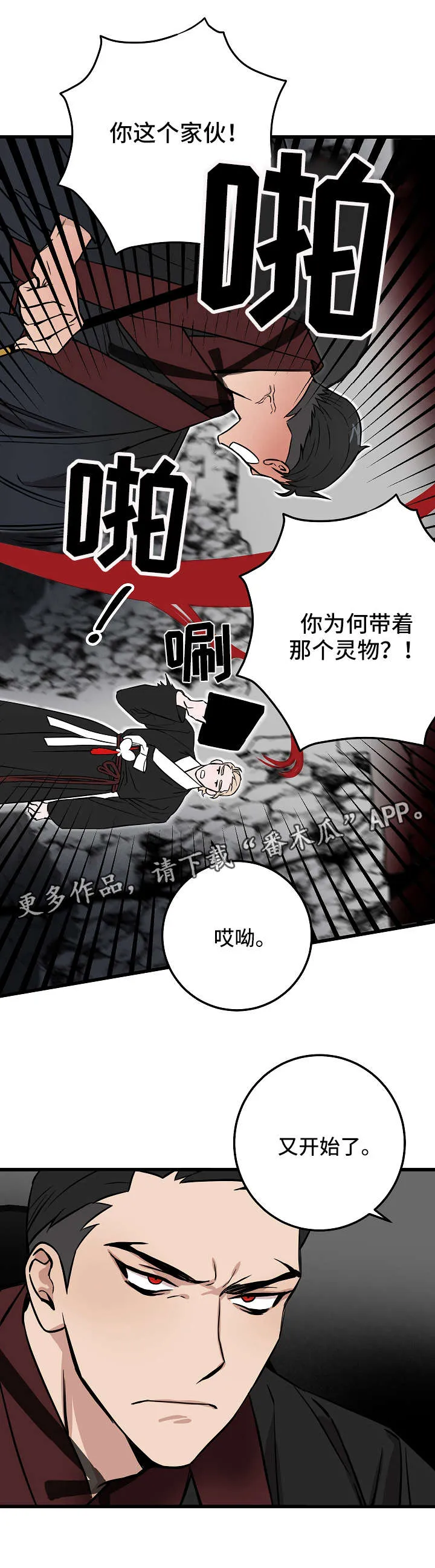 灵异漫画推荐漫画,第20章：计划8图