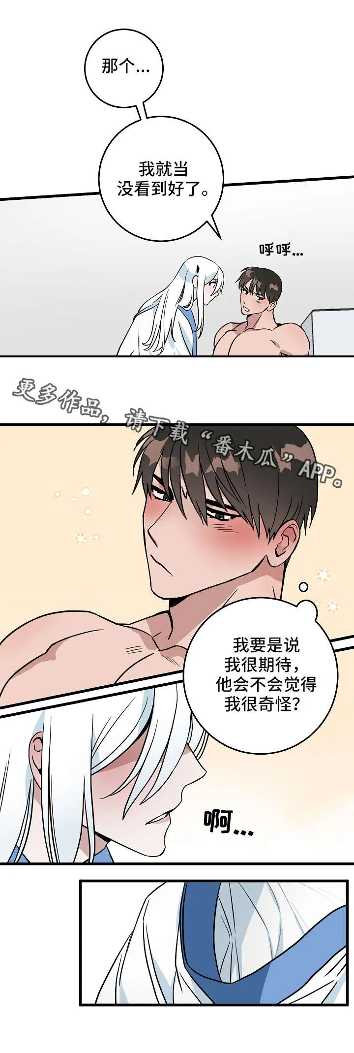 灵异之人漫画漫画,第15章：很期待8图