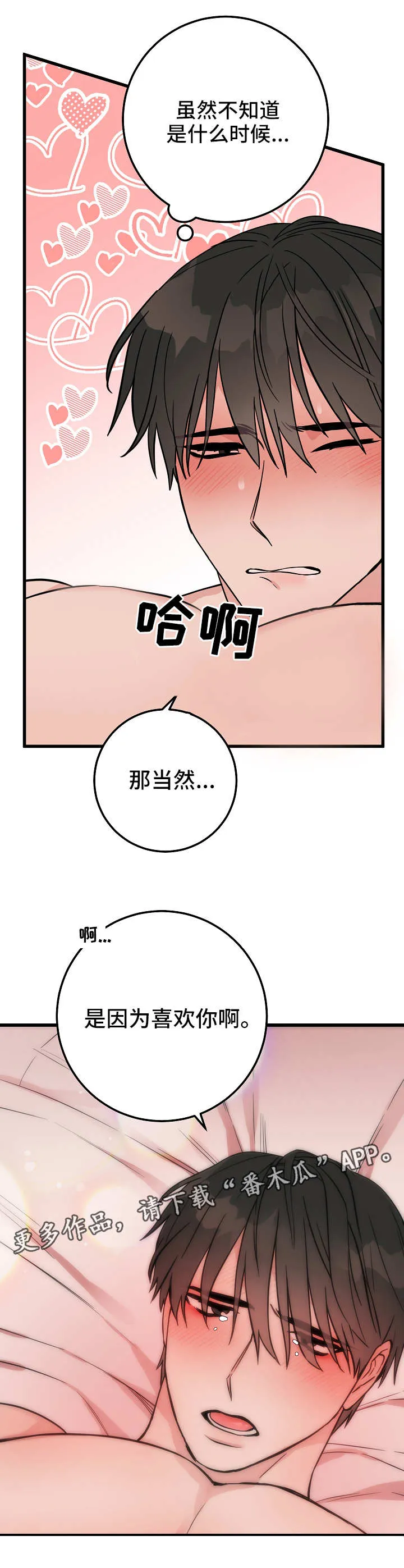 关于灵异人士漫画漫画,第35章：退烧3图