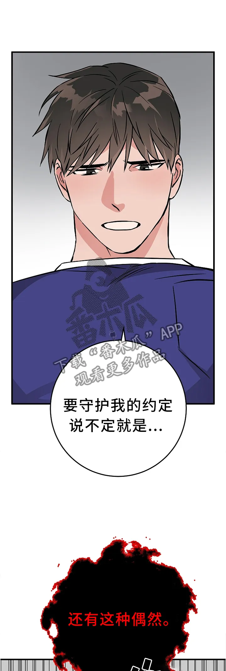 灵异之爱漫画漫画,第73章：偶然7图