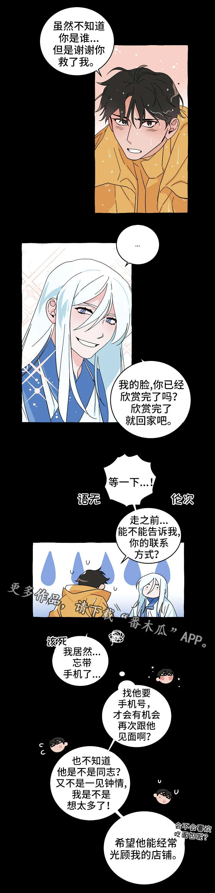 灵异之人漫画漫画,第11章：同居9图