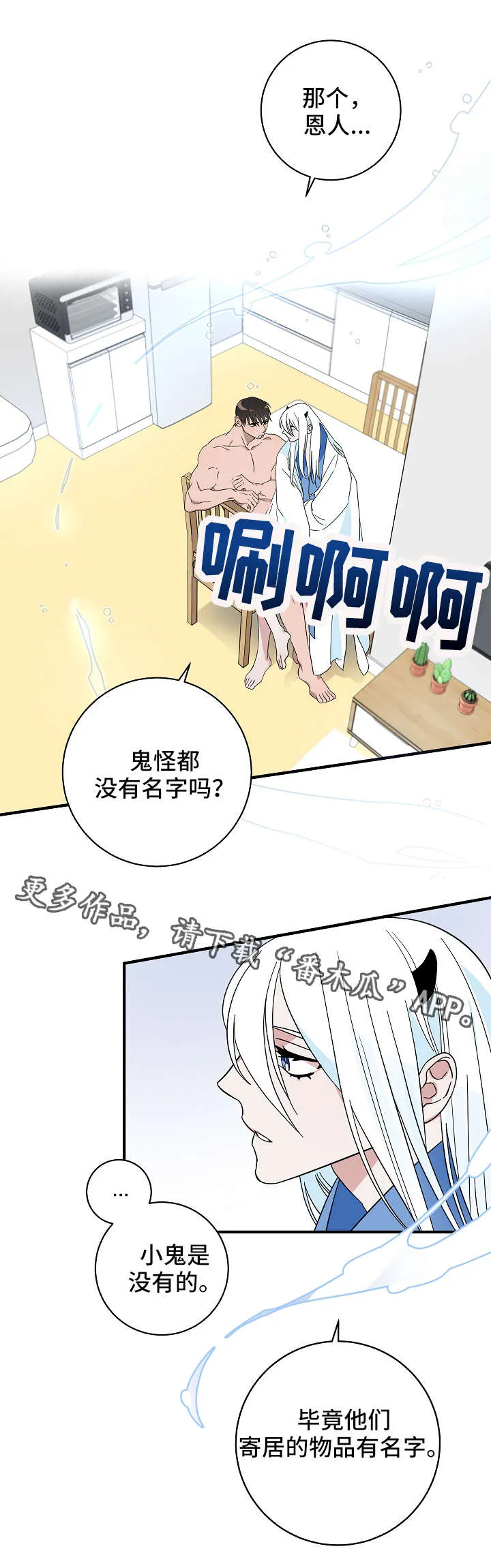 灵异小漫画漫画,第18章：发芽1图