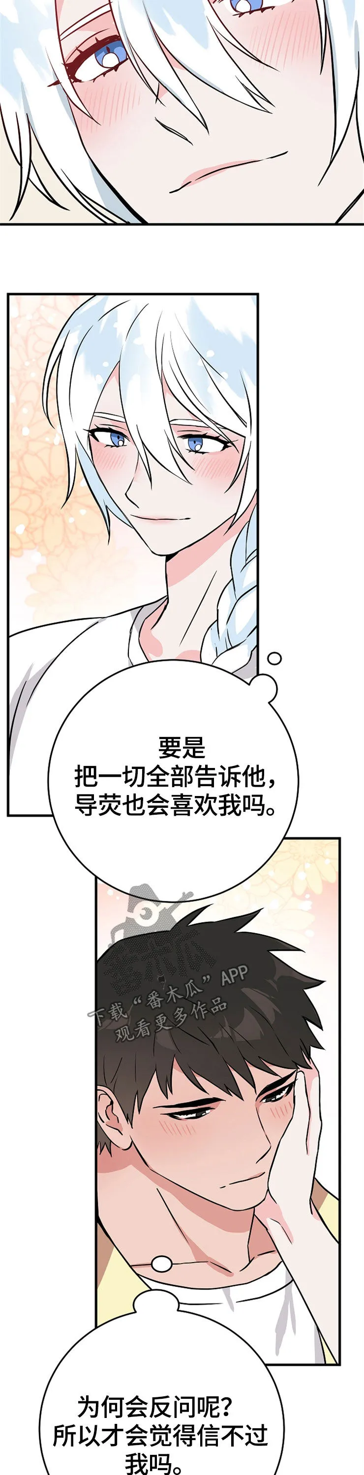 灵异之人漫画漫画,第61章：喜欢12图